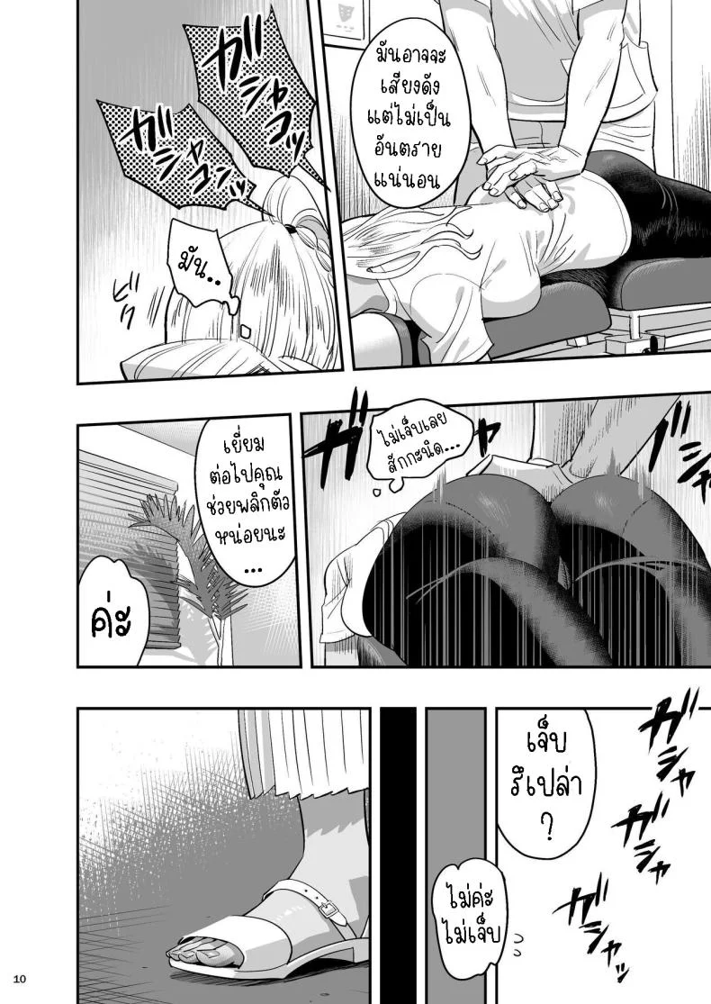 หลงรักหมอจัดกระดูก[Hito no Fundoshi (Yukiyoshi Mamizu)] Watashi ga Sakini Sukidatta no ni Seitai.  But I Liked Her First Chiropractor หน้า 9