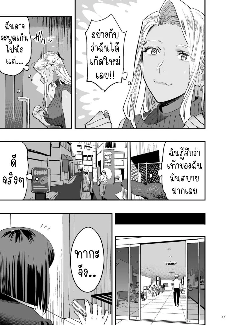 หลงรักหมอจัดกระดูก[Hito no Fundoshi (Yukiyoshi Mamizu)] Watashi ga Sakini Sukidatta no ni Seitai.  But I Liked Her First Chiropractor หน้า 10