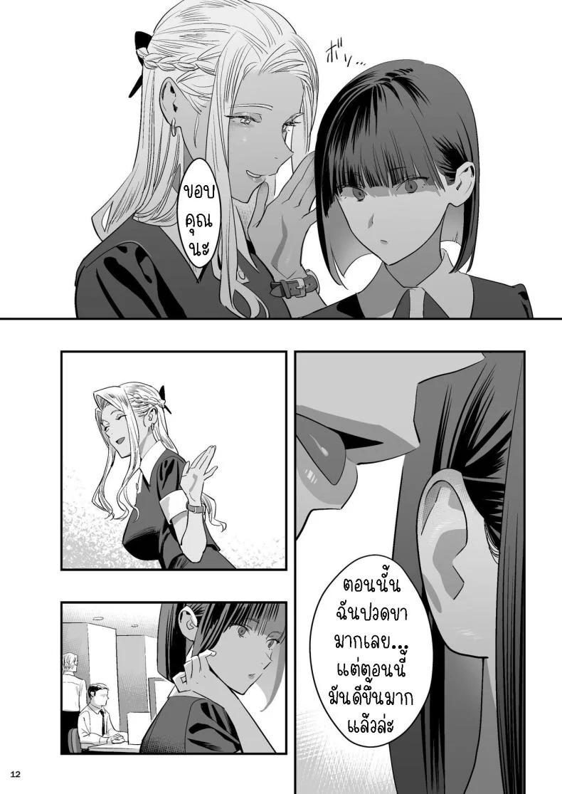 หลงรักหมอจัดกระดูก[Hito no Fundoshi (Yukiyoshi Mamizu)] Watashi ga Sakini Sukidatta no ni Seitai.  But I Liked Her First Chiropractor หน้า 11