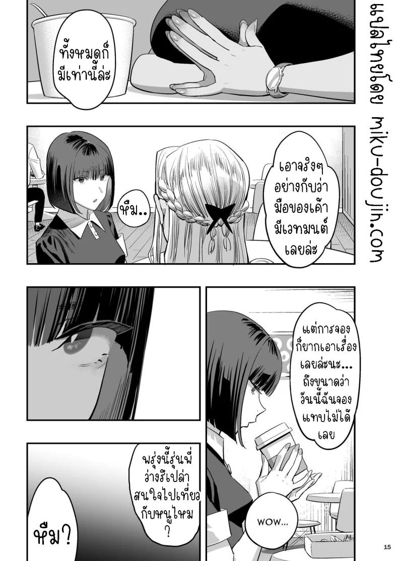 หลงรักหมอจัดกระดูก[Hito no Fundoshi (Yukiyoshi Mamizu)] Watashi ga Sakini Sukidatta no ni Seitai.  But I Liked Her First Chiropractor หน้า 14
