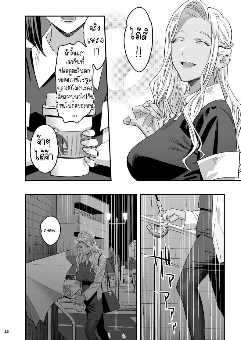 หลงรักหมอจัดกระดูก[Hito no Fundoshi (Yukiyoshi Mamizu)] Watashi ga Sakini Sukidatta no ni Seitai.  But I Liked Her First Chiropractor หน้า 15