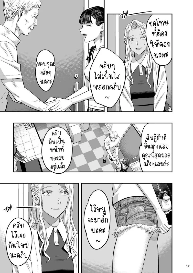 หลงรักหมอจัดกระดูก[Hito no Fundoshi (Yukiyoshi Mamizu)] Watashi ga Sakini Sukidatta no ni Seitai.  But I Liked Her First Chiropractor หน้า 16