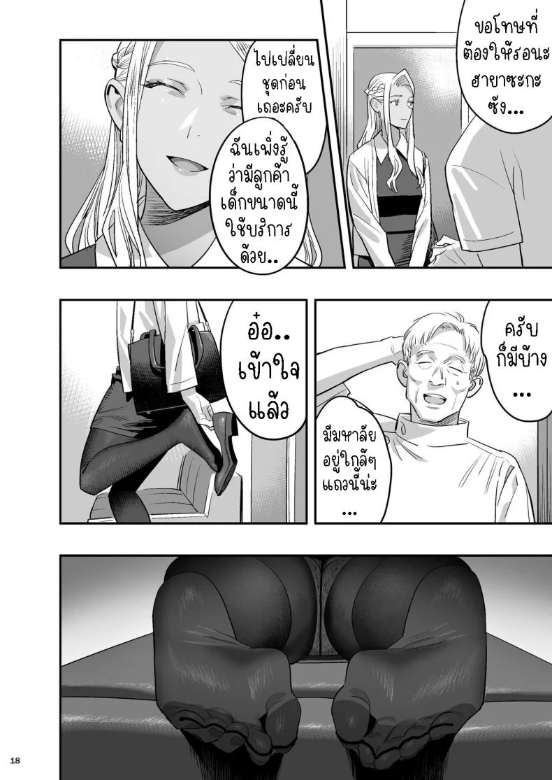 หลงรักหมอจัดกระดูก[Hito no Fundoshi (Yukiyoshi Mamizu)] Watashi ga Sakini Sukidatta no ni Seitai.  But I Liked Her First Chiropractor หน้า 17
