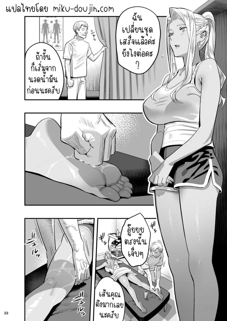 หลงรักหมอจัดกระดูก[Hito no Fundoshi (Yukiyoshi Mamizu)] Watashi ga Sakini Sukidatta no ni Seitai.  But I Liked Her First Chiropractor หน้า 21