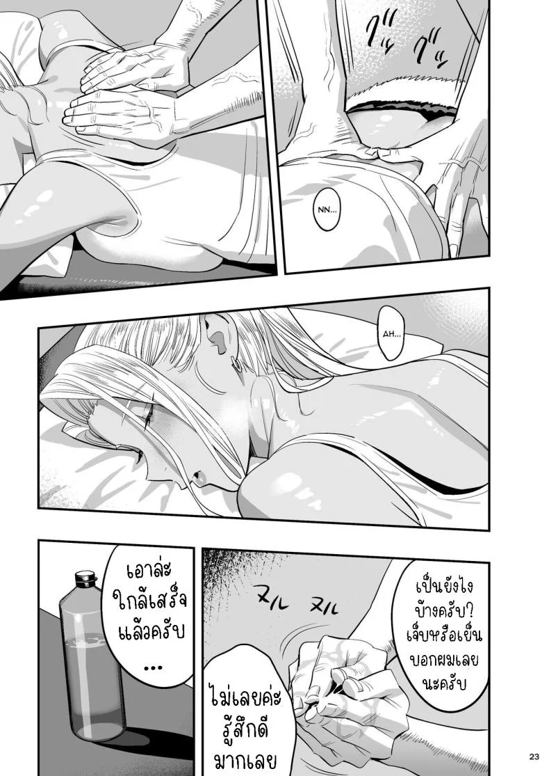 หลงรักหมอจัดกระดูก[Hito no Fundoshi (Yukiyoshi Mamizu)] Watashi ga Sakini Sukidatta no ni Seitai.  But I Liked Her First Chiropractor หน้า 22