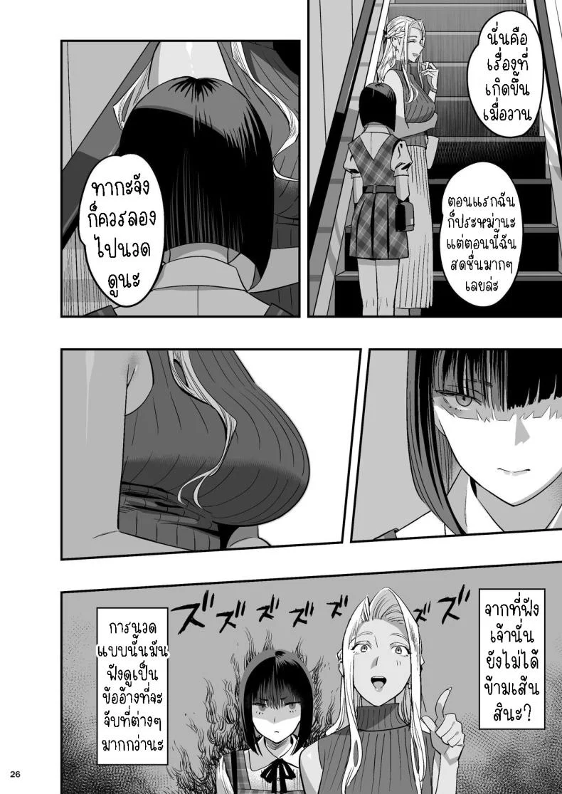 หลงรักหมอจัดกระดูก[Hito no Fundoshi (Yukiyoshi Mamizu)] Watashi ga Sakini Sukidatta no ni Seitai.  But I Liked Her First Chiropractor หน้า 25