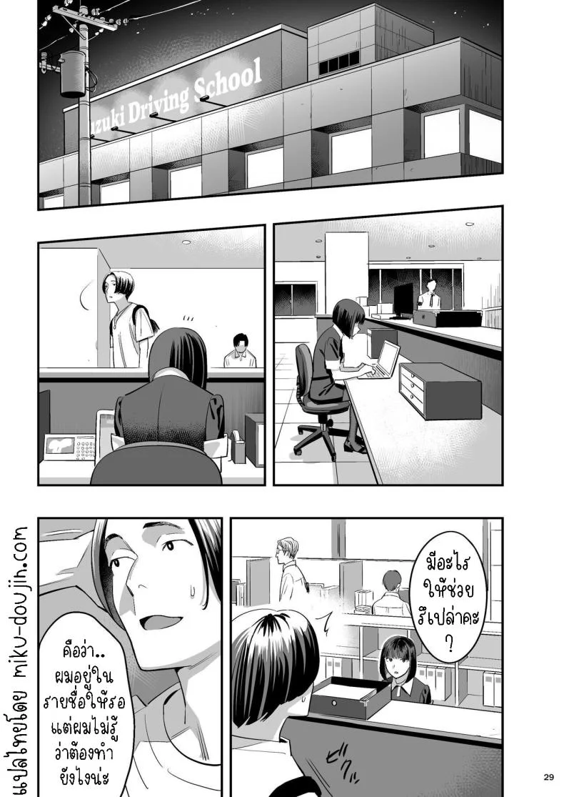 หลงรักหมอจัดกระดูก[Hito no Fundoshi (Yukiyoshi Mamizu)] Watashi ga Sakini Sukidatta no ni Seitai.  But I Liked Her First Chiropractor หน้า 28