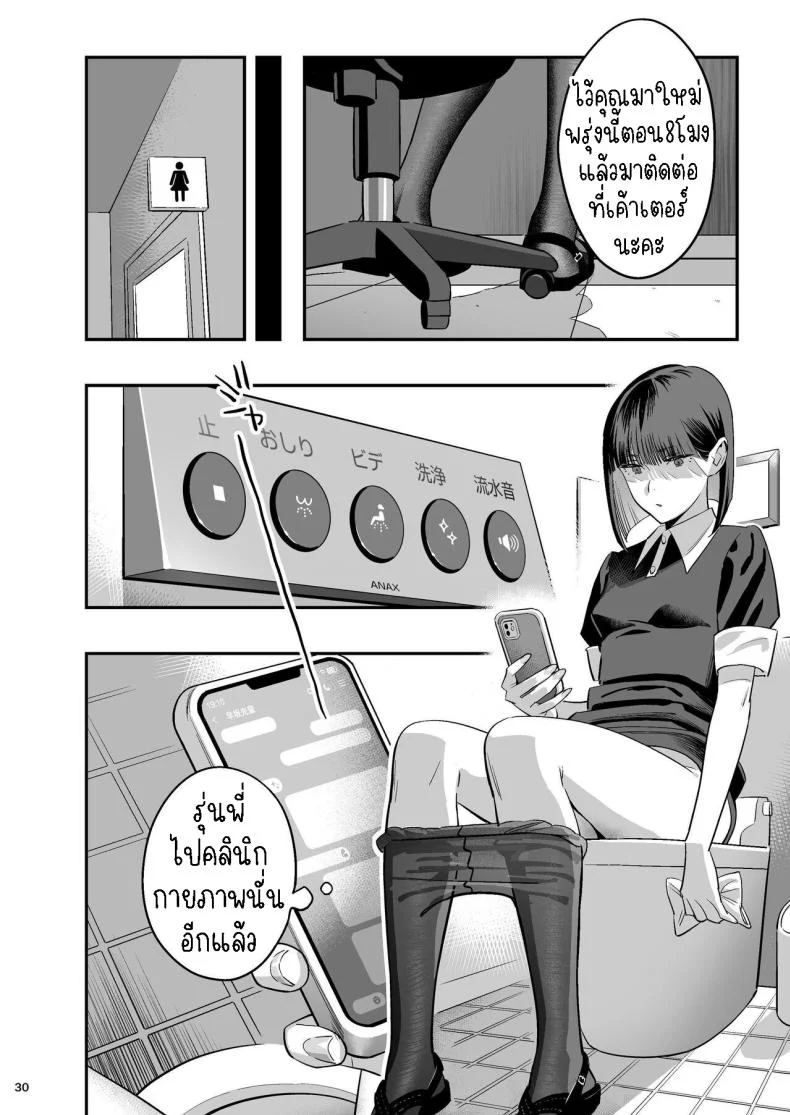 หลงรักหมอจัดกระดูก[Hito no Fundoshi (Yukiyoshi Mamizu)] Watashi ga Sakini Sukidatta no ni Seitai.  But I Liked Her First Chiropractor หน้า 29