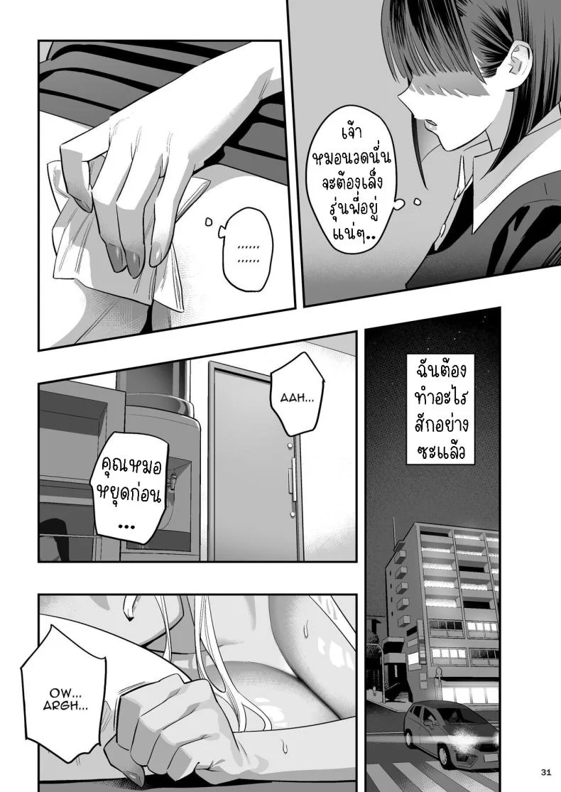 หลงรักหมอจัดกระดูก[Hito no Fundoshi (Yukiyoshi Mamizu)] Watashi ga Sakini Sukidatta no ni Seitai.  But I Liked Her First Chiropractor หน้า 30