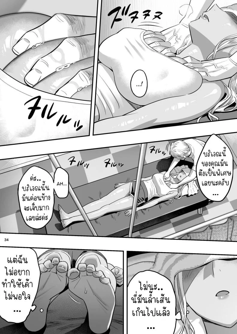 หลงรักหมอจัดกระดูก[Hito no Fundoshi (Yukiyoshi Mamizu)] Watashi ga Sakini Sukidatta no ni Seitai.  But I Liked Her First Chiropractor หน้า 33