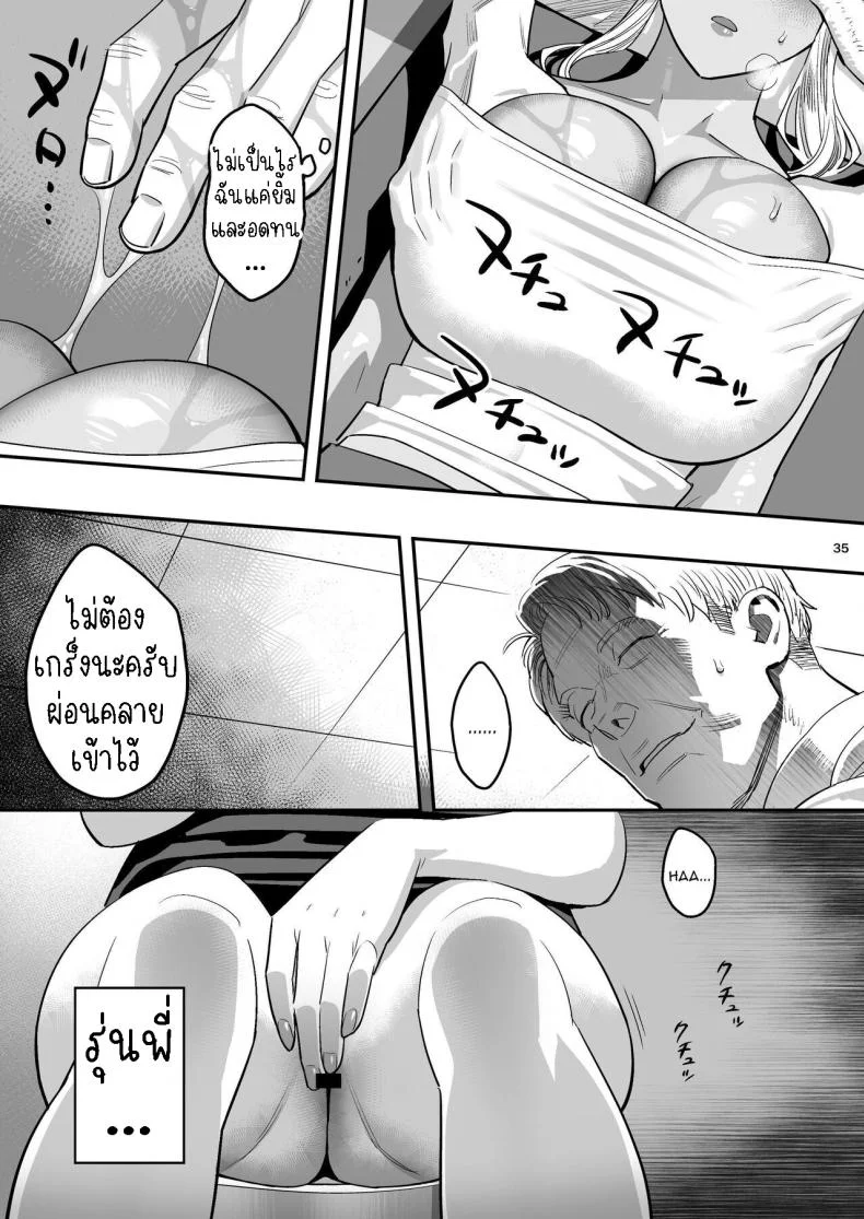 หลงรักหมอจัดกระดูก[Hito no Fundoshi (Yukiyoshi Mamizu)] Watashi ga Sakini Sukidatta no ni Seitai.  But I Liked Her First Chiropractor หน้า 34