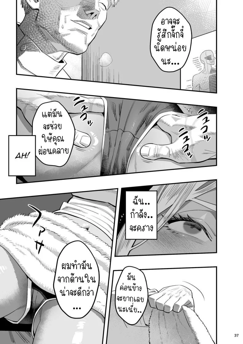 หลงรักหมอจัดกระดูก[Hito no Fundoshi (Yukiyoshi Mamizu)] Watashi ga Sakini Sukidatta no ni Seitai.  But I Liked Her First Chiropractor หน้า 36