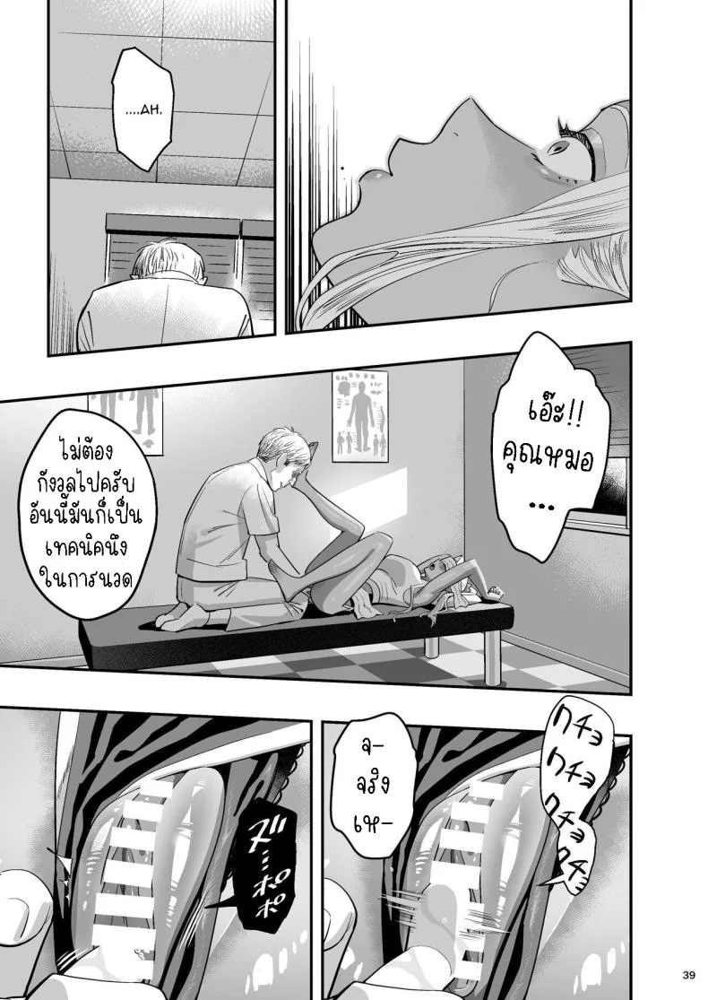 หลงรักหมอจัดกระดูก[Hito no Fundoshi (Yukiyoshi Mamizu)] Watashi ga Sakini Sukidatta no ni Seitai.  But I Liked Her First Chiropractor หน้า 38