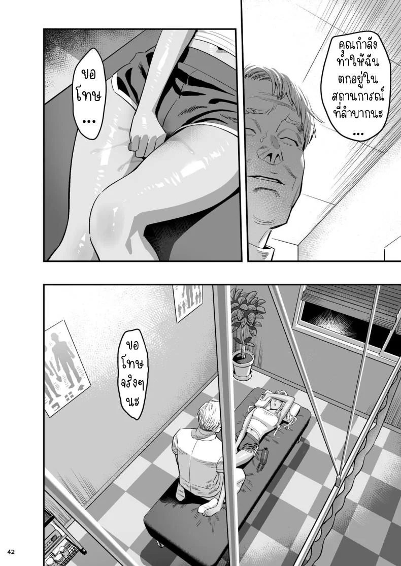 หลงรักหมอจัดกระดูก[Hito no Fundoshi (Yukiyoshi Mamizu)] Watashi ga Sakini Sukidatta no ni Seitai.  But I Liked Her First Chiropractor หน้า 41