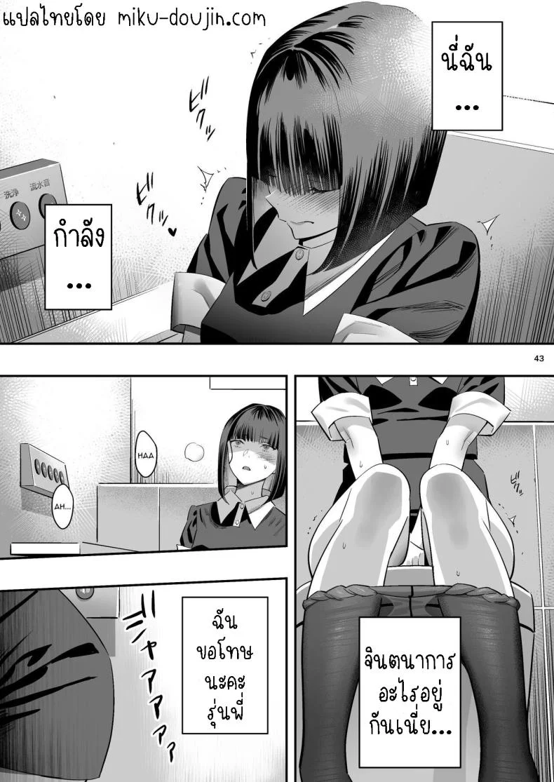 หลงรักหมอจัดกระดูก[Hito no Fundoshi (Yukiyoshi Mamizu)] Watashi ga Sakini Sukidatta no ni Seitai.  But I Liked Her First Chiropractor หน้า 42