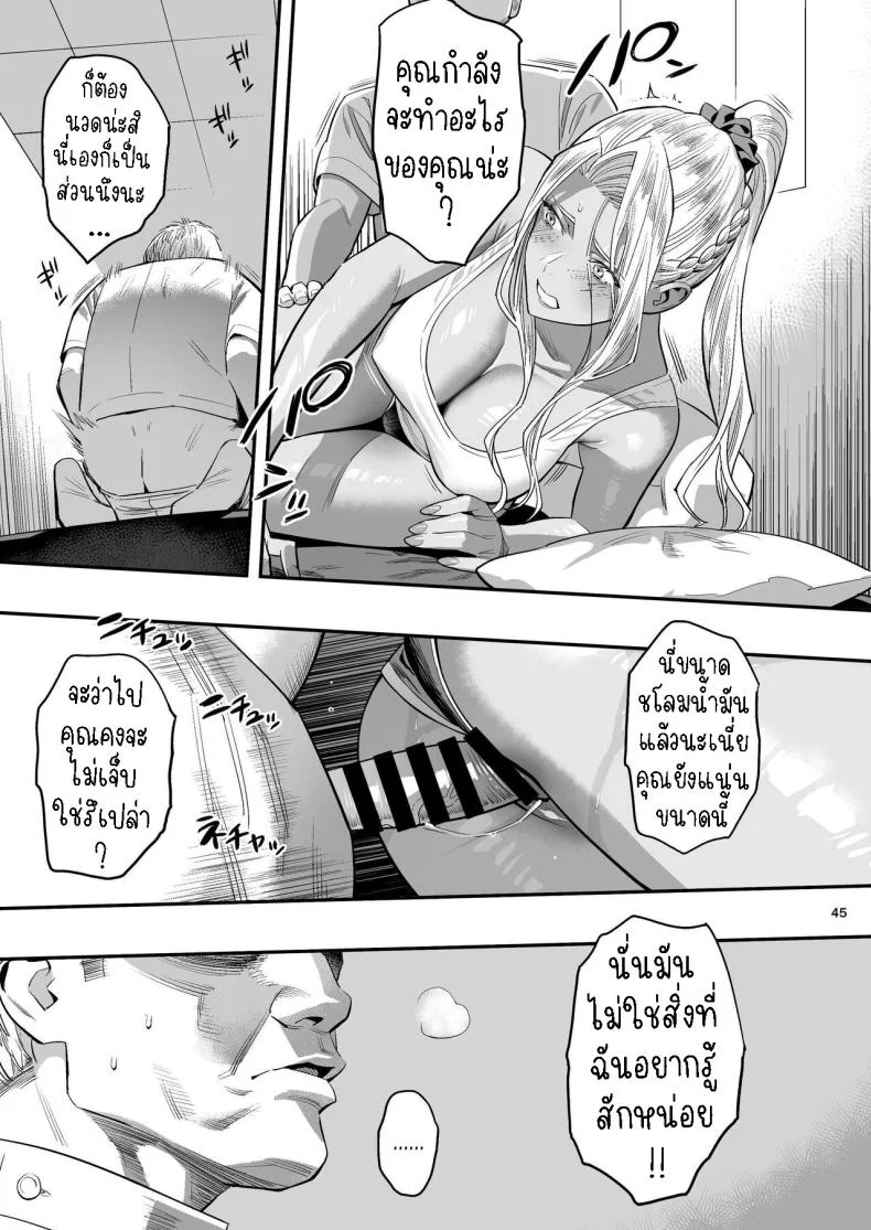 หลงรักหมอจัดกระดูก[Hito no Fundoshi (Yukiyoshi Mamizu)] Watashi ga Sakini Sukidatta no ni Seitai.  But I Liked Her First Chiropractor หน้า 44