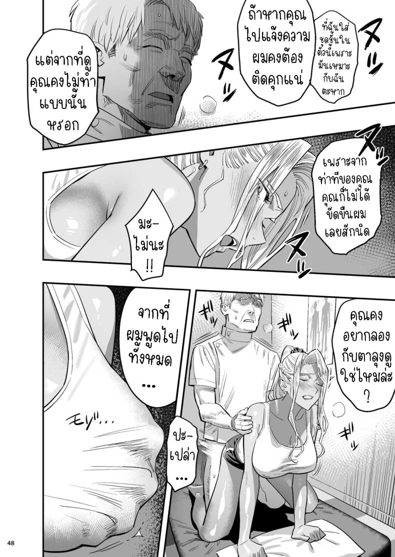 หลงรักหมอจัดกระดูก[Hito no Fundoshi (Yukiyoshi Mamizu)] Watashi ga Sakini Sukidatta no ni Seitai.  But I Liked Her First Chiropractor หน้า 47