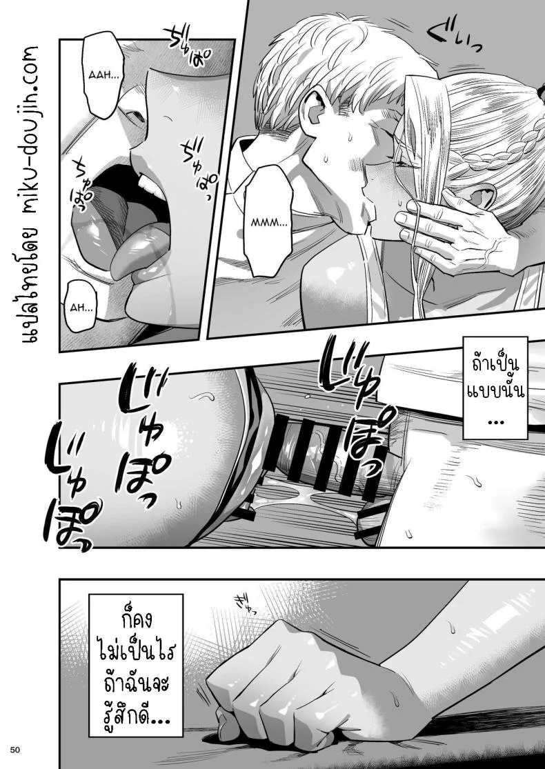 หลงรักหมอจัดกระดูก[Hito no Fundoshi (Yukiyoshi Mamizu)] Watashi ga Sakini Sukidatta no ni Seitai.  But I Liked Her First Chiropractor หน้า 49