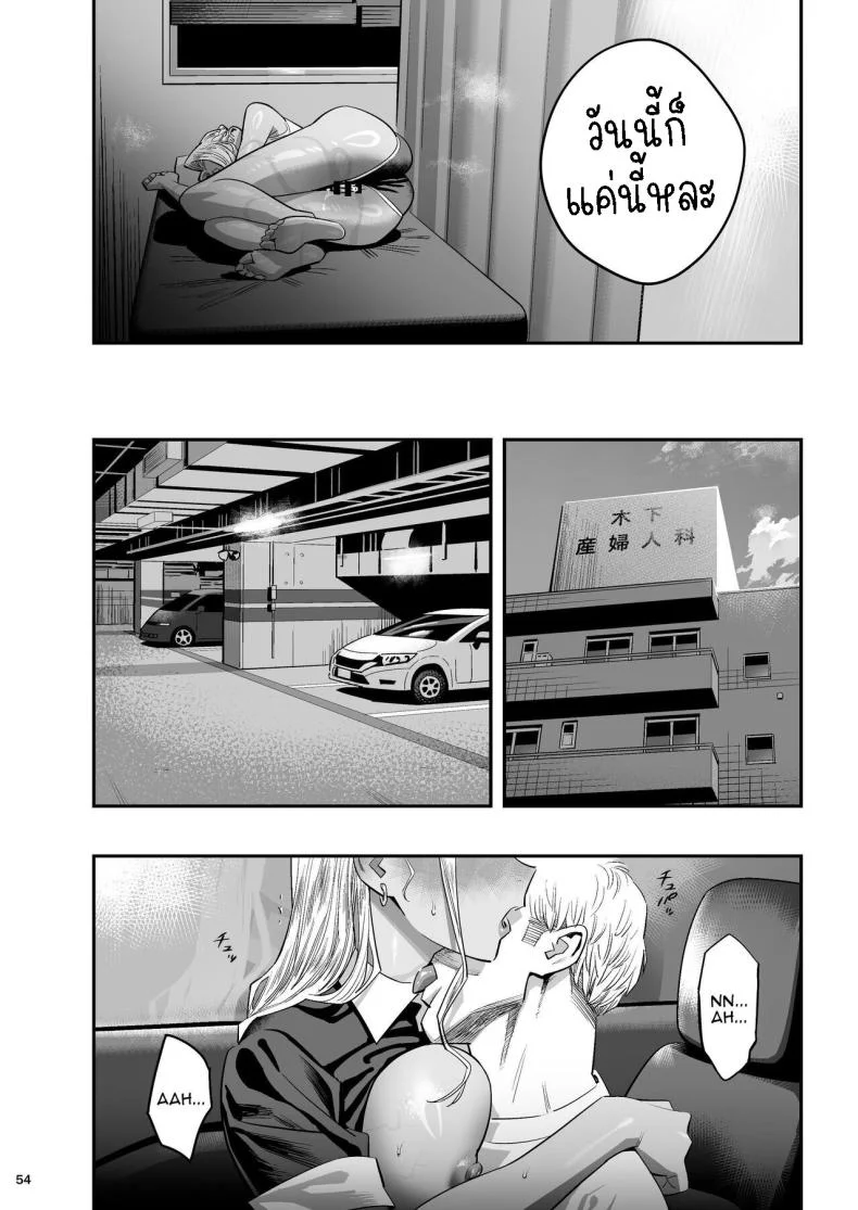 หลงรักหมอจัดกระดูก[Hito no Fundoshi (Yukiyoshi Mamizu)] Watashi ga Sakini Sukidatta no ni Seitai.  But I Liked Her First Chiropractor หน้า 53