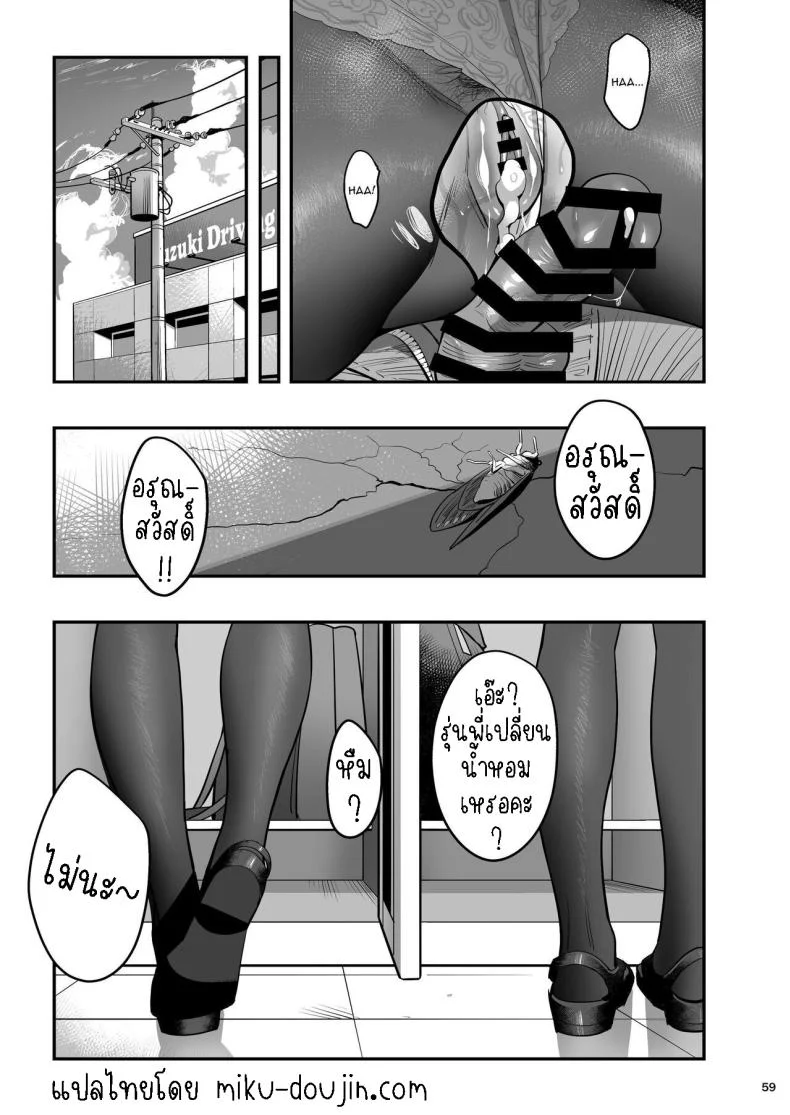 หลงรักหมอจัดกระดูก[Hito no Fundoshi (Yukiyoshi Mamizu)] Watashi ga Sakini Sukidatta no ni Seitai.  But I Liked Her First Chiropractor หน้า 58