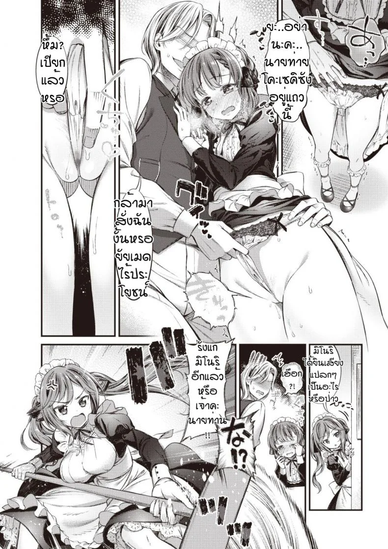 บทลงโทษของนายท่าน [Masu] Meido no oshigoto หน้า 4