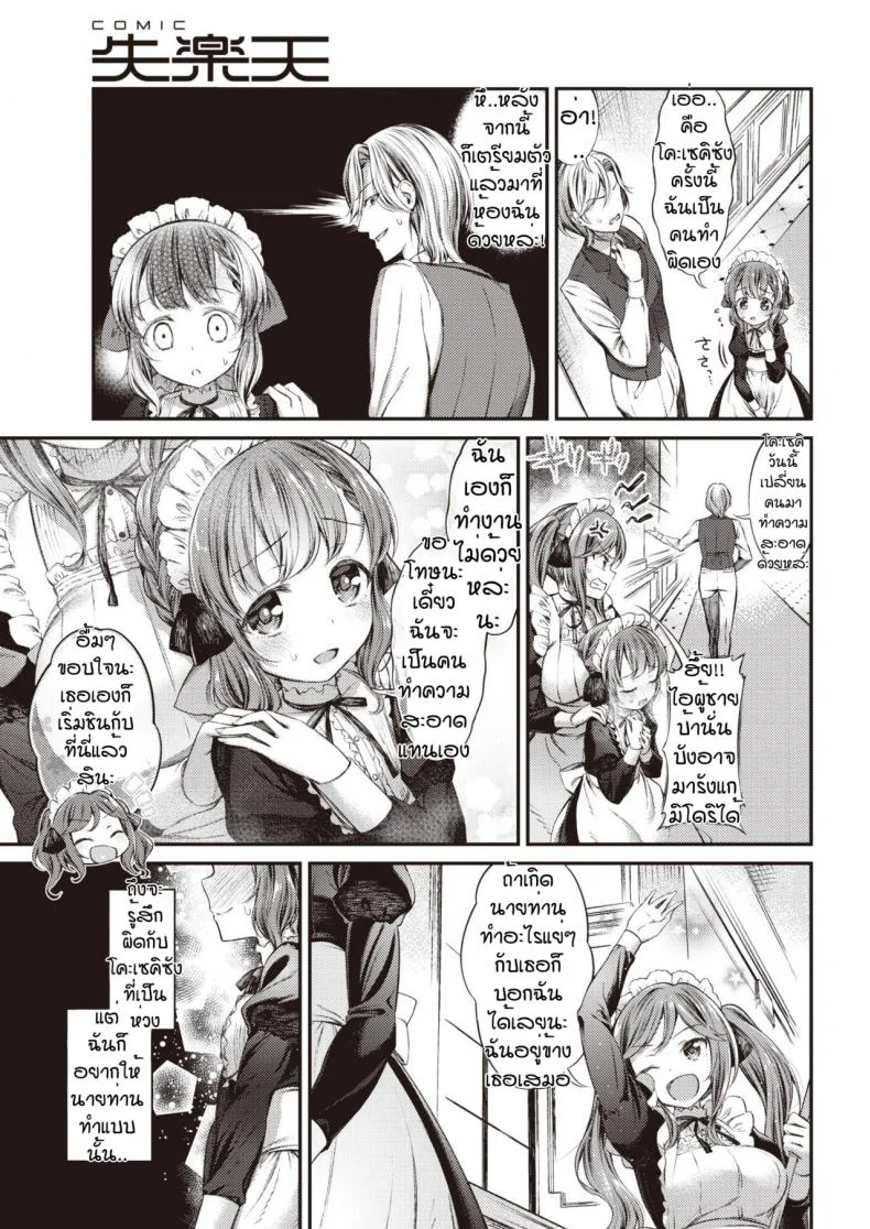 บทลงโทษของนายท่าน [Masu] Meido no oshigoto หน้า 5