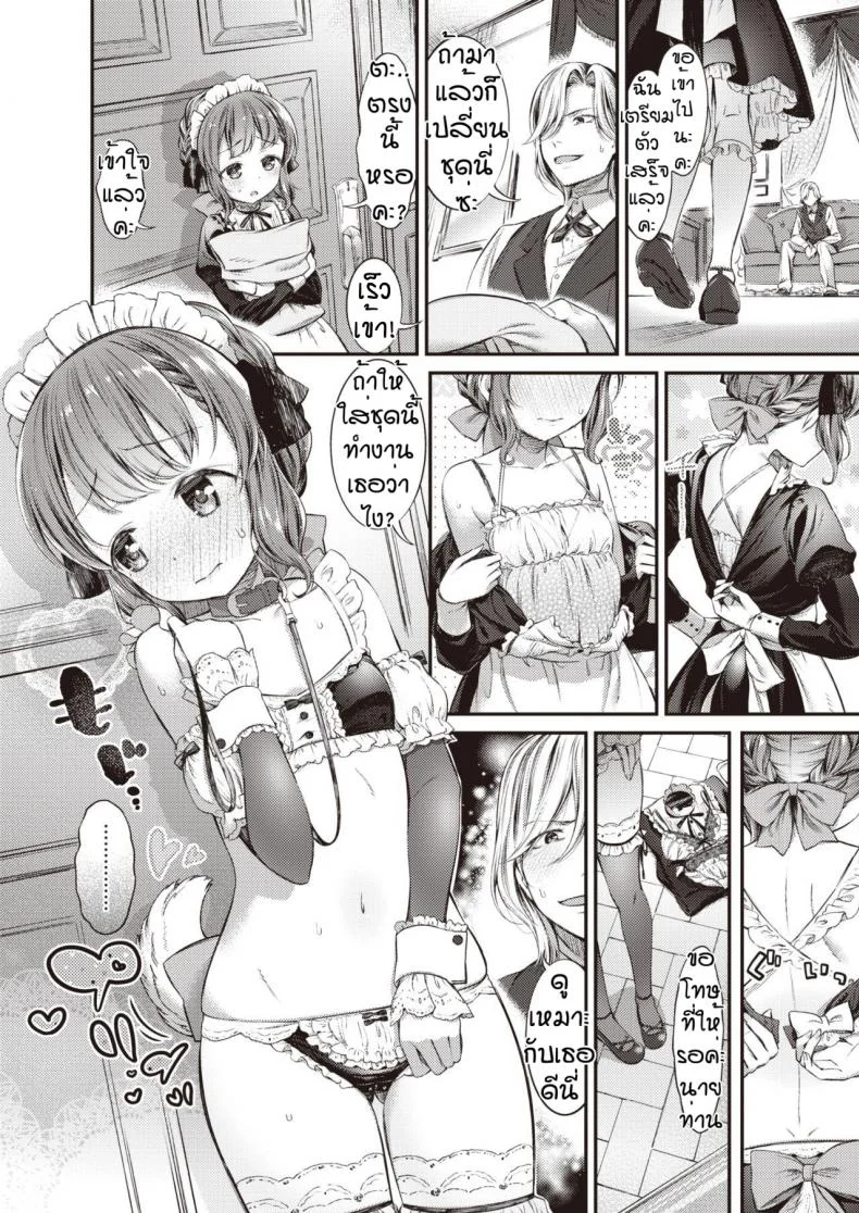 บทลงโทษของนายท่าน [Masu] Meido no oshigoto หน้า 6