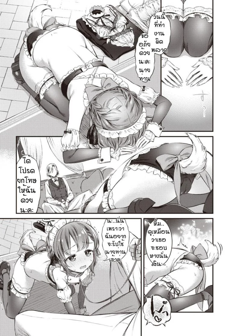 บทลงโทษของนายท่าน [Masu] Meido no oshigoto หน้า 7