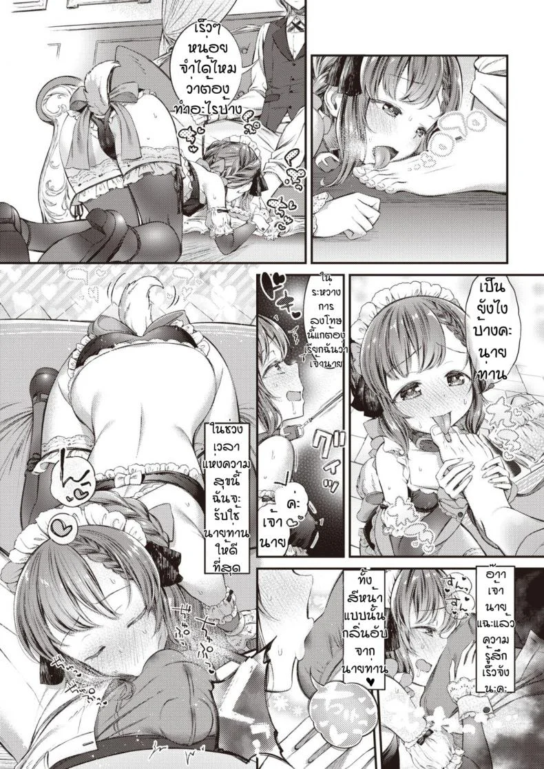 บทลงโทษของนายท่าน [Masu] Meido no oshigoto หน้า 8