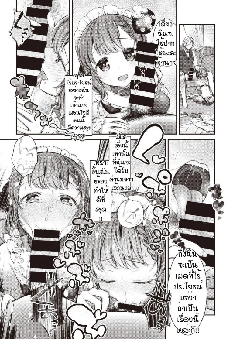 บทลงโทษของนายท่าน [Masu] Meido no oshigoto หน้า 9