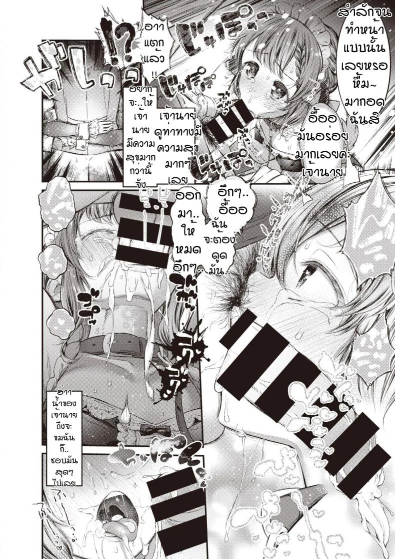 บทลงโทษของนายท่าน [Masu] Meido no oshigoto หน้า 10