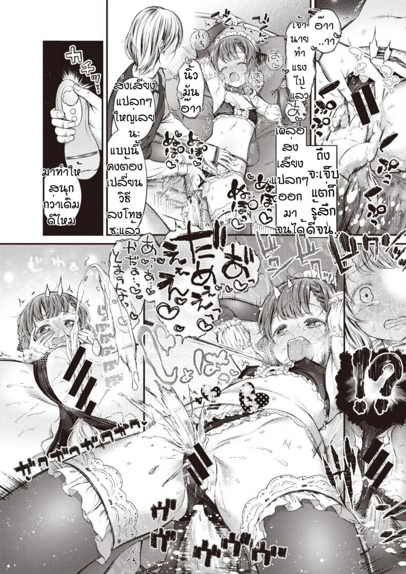 บทลงโทษของนายท่าน [Masu] Meido no oshigoto หน้า 12