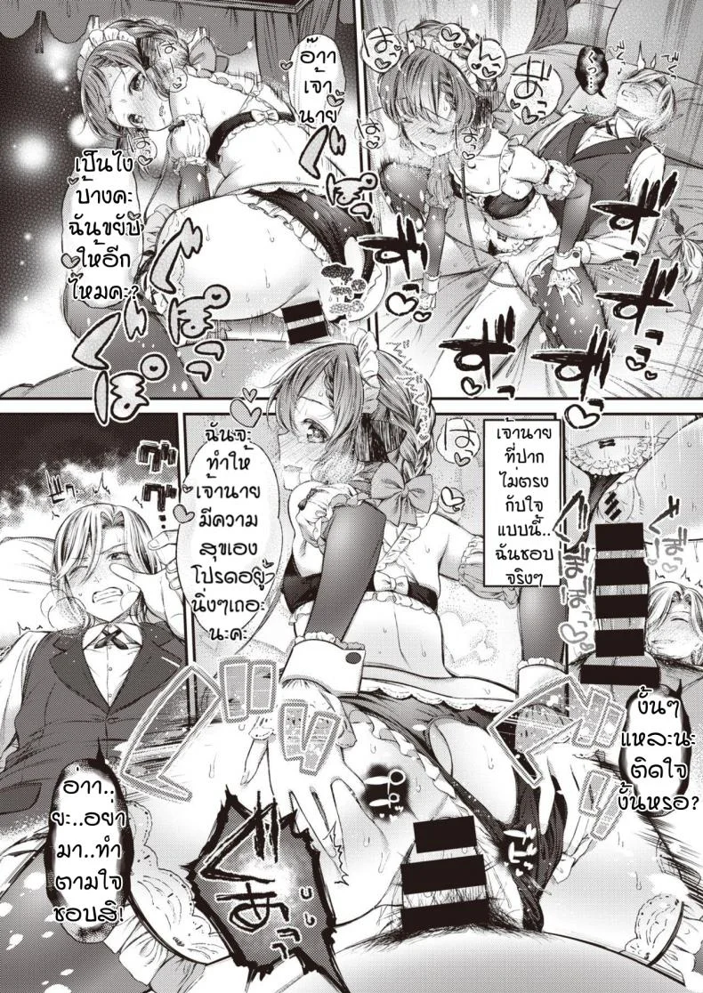 บทลงโทษของนายท่าน [Masu] Meido no oshigoto หน้า 16