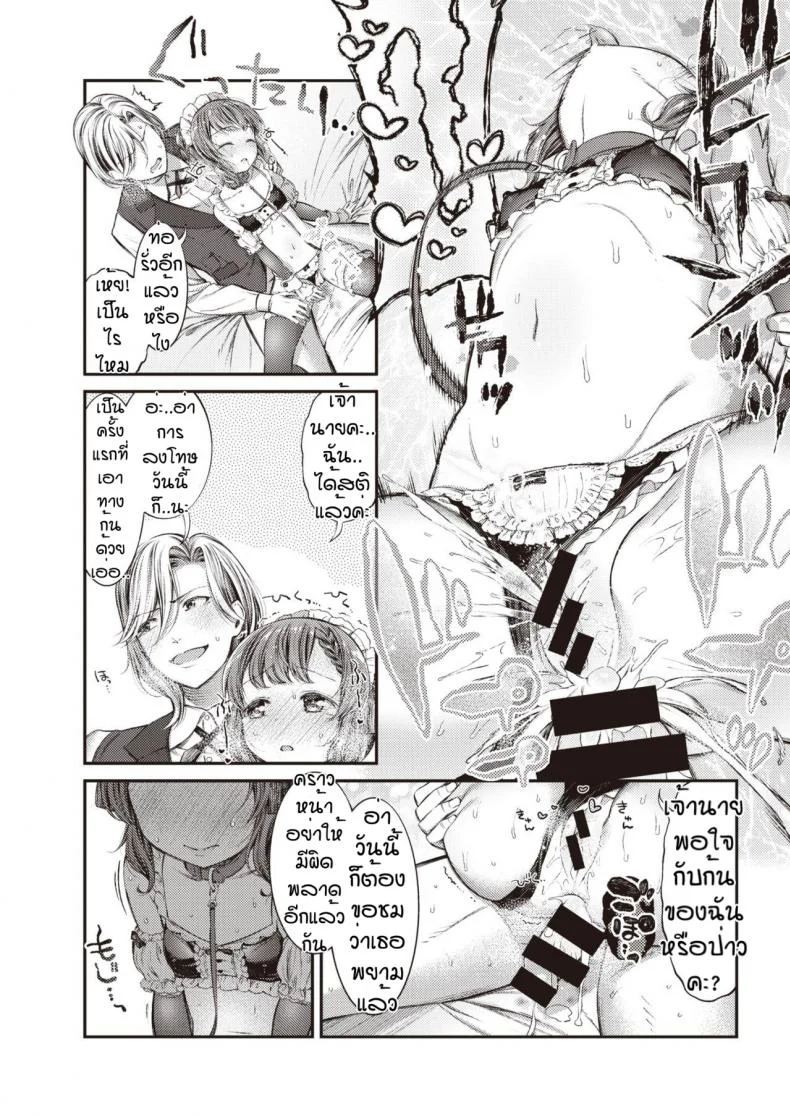 บทลงโทษของนายท่าน [Masu] Meido no oshigoto หน้า 18