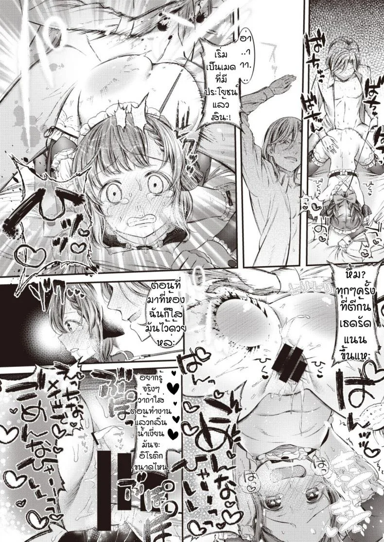 บทลงโทษของนายท่าน [Masu] Meido no oshigoto หน้า 22