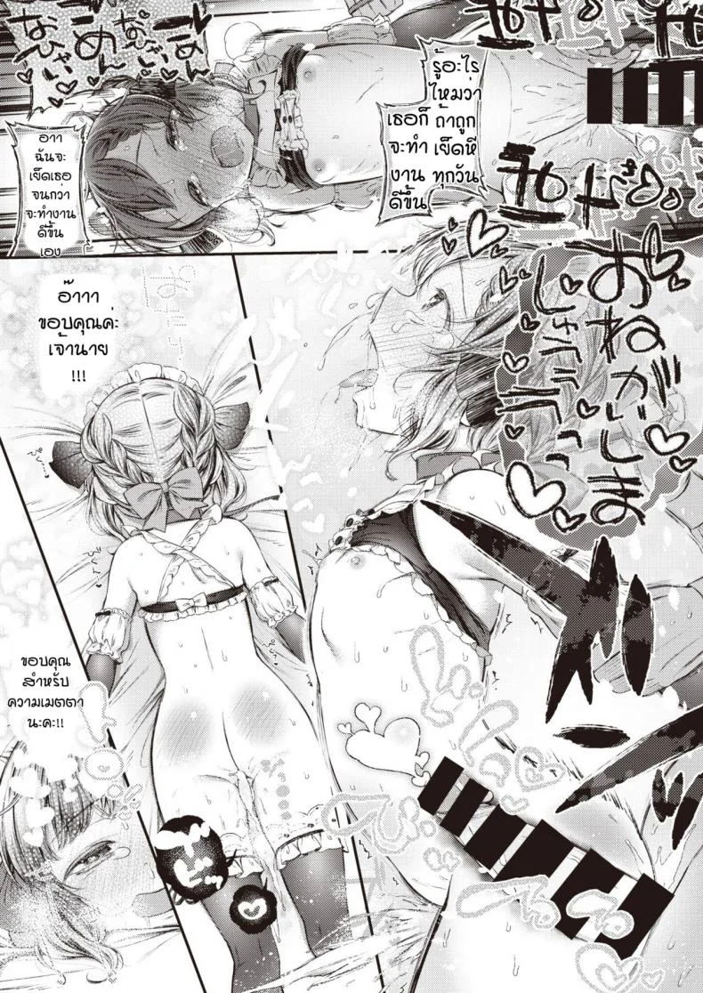 บทลงโทษของนายท่าน [Masu] Meido no oshigoto หน้า 23