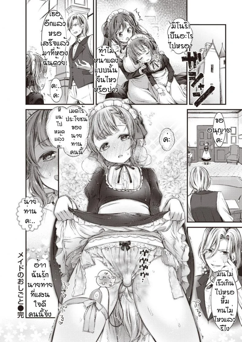 บทลงโทษของนายท่าน [Masu] Meido no oshigoto หน้า 24