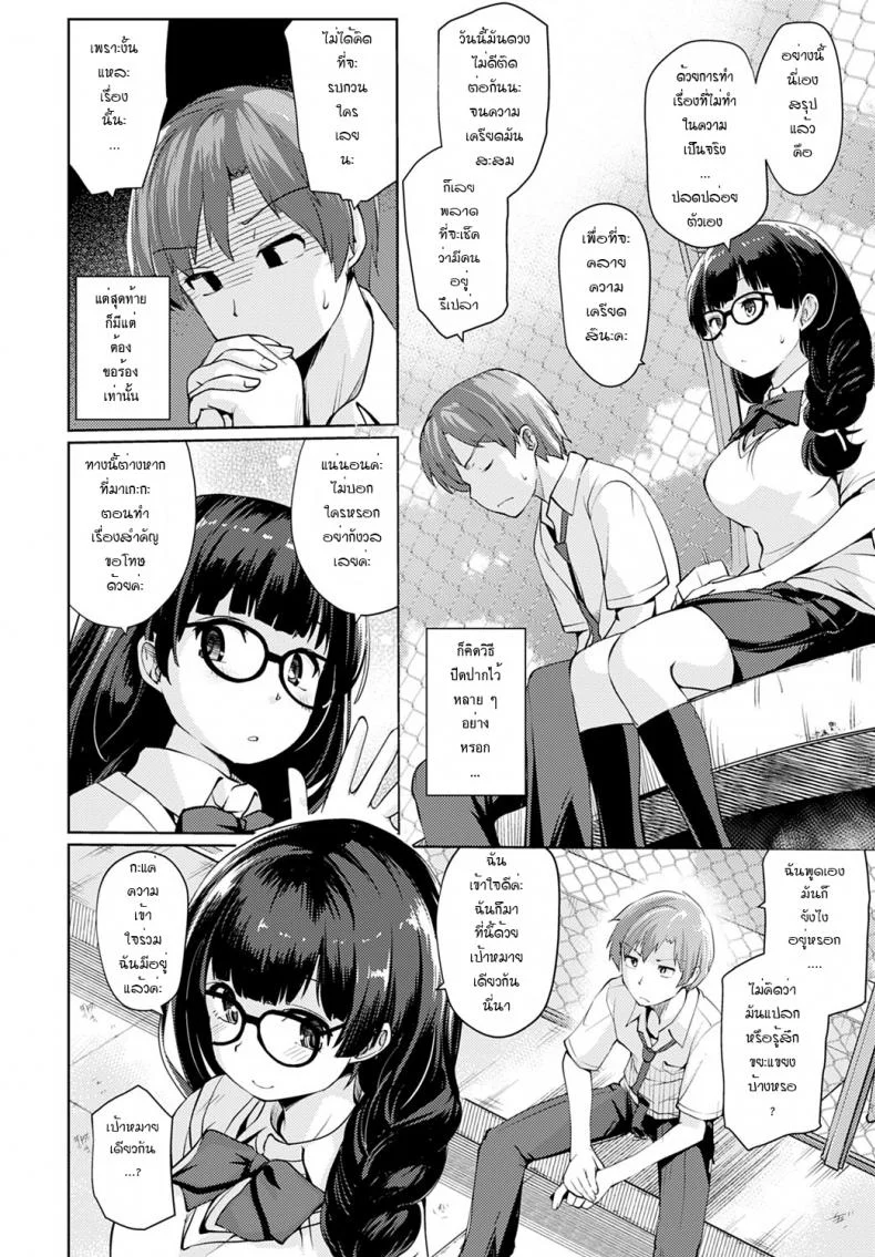 นักเรียนดีเด่น [Sunameri] Daisan Okujou หน้า 4
