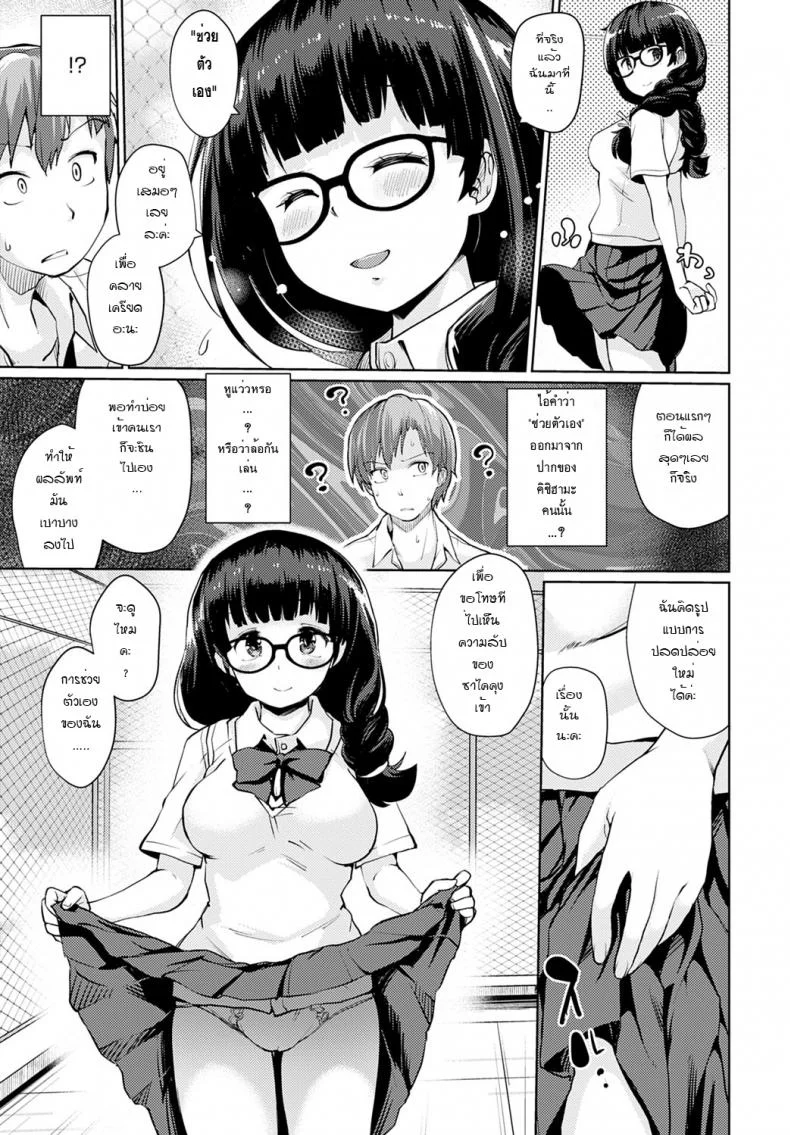 นักเรียนดีเด่น [Sunameri] Daisan Okujou หน้า 5