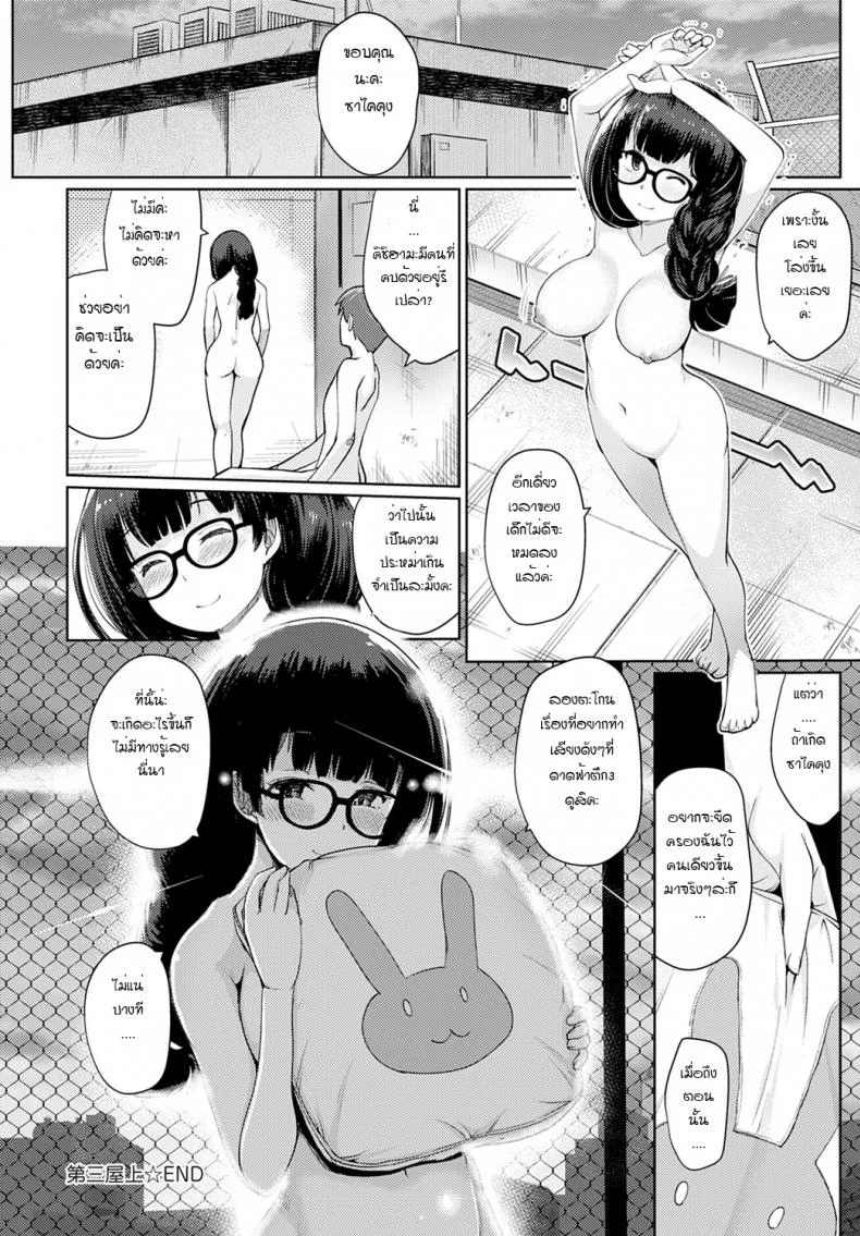นักเรียนดีเด่น [Sunameri] Daisan Okujou หน้า 24