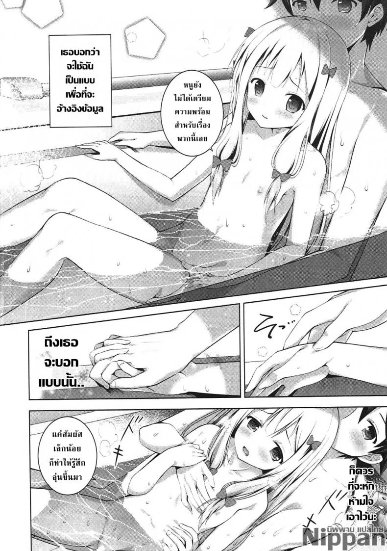 ความผิดของพี่ที่ทำให้หนูเป็นนักวาดลามก Qz44yp1 หน้า 4