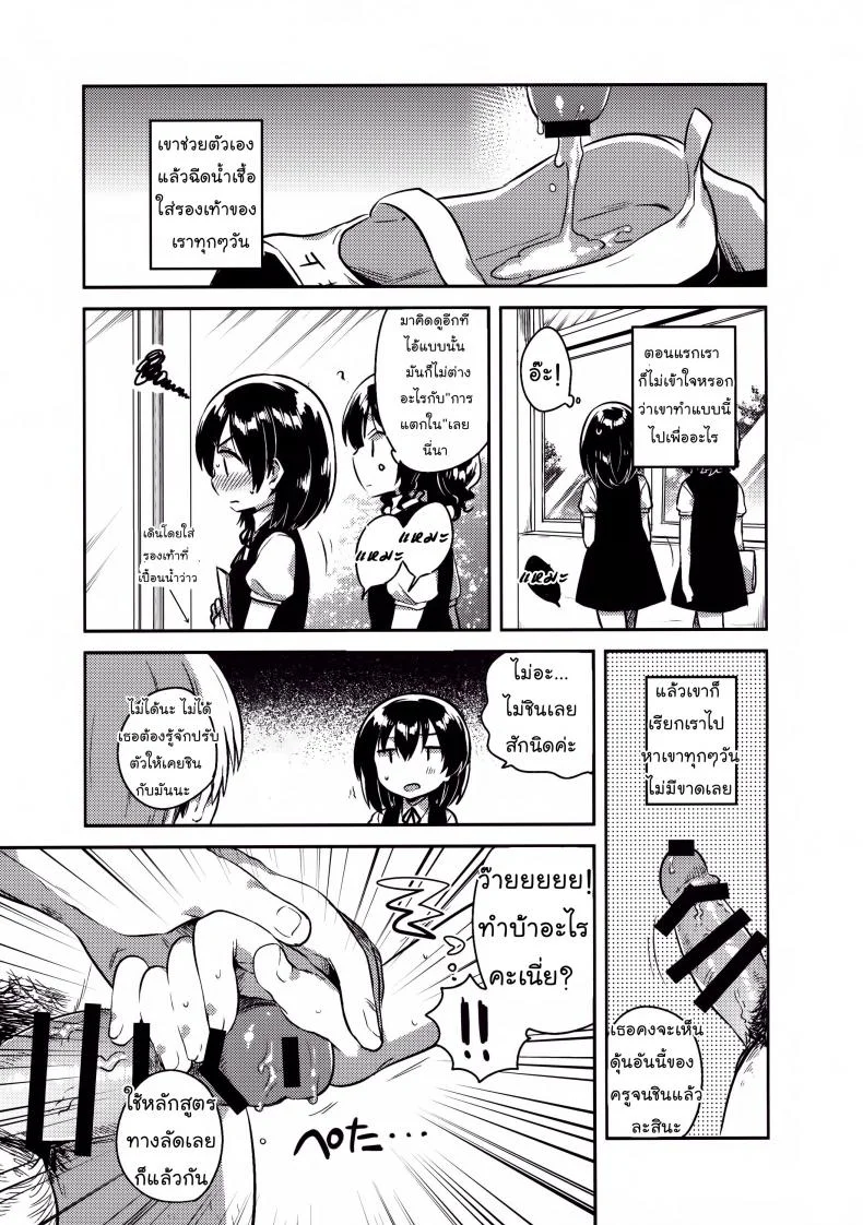 คุณครูของฉันเป็นสวะโลลิค่อนบ้ากาม Qz44yp12 หน้า 8