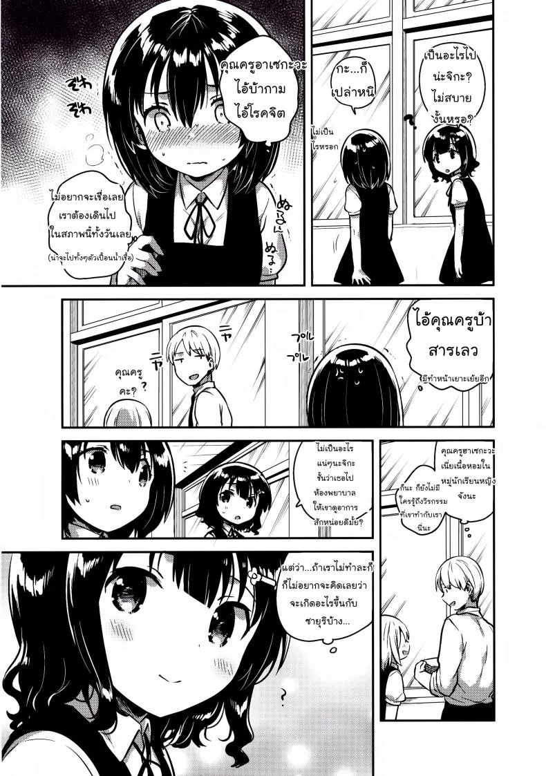 คุณครูของฉันเป็นสวะโลลิค่อนบ้ากาม Qz44yp12 หน้า 11