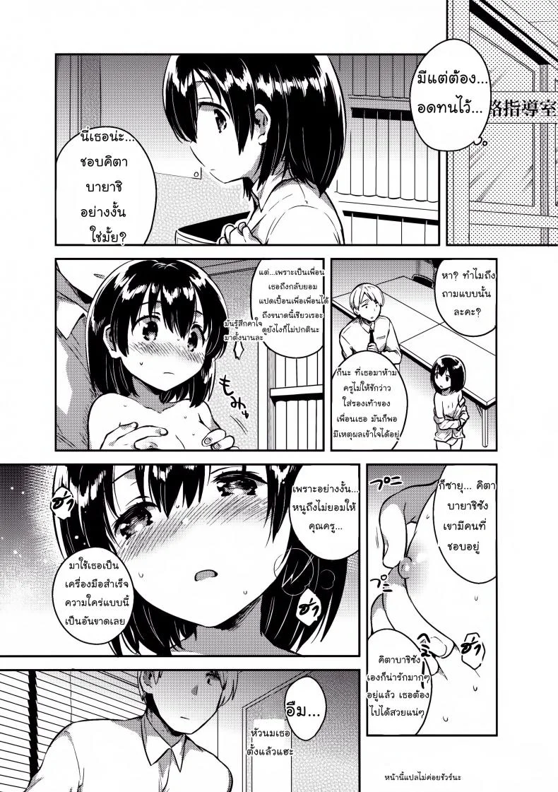 คุณครูของฉันเป็นสวะโลลิค่อนบ้ากาม Qz44yp12 หน้า 12