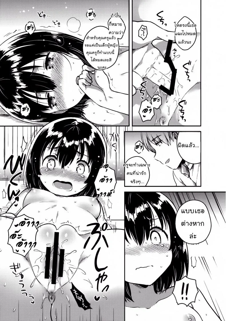 คุณครูของฉันเป็นสวะโลลิค่อนบ้ากาม Qz44yp12 หน้า 14