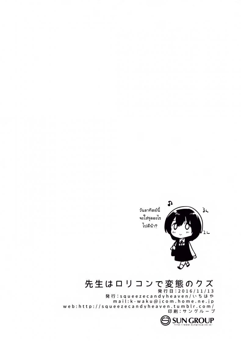 คุณครูของฉันเป็นสวะโลลิค่อนบ้ากาม Qz44yp12 หน้า 33