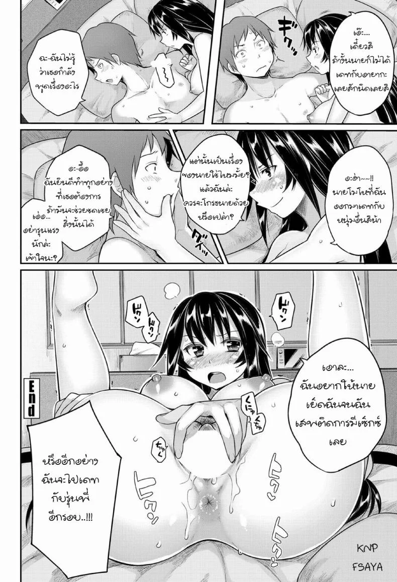 เลื่อนนัดเดทเพื่อเอาเธอ Qz44yp9 หน้า 20