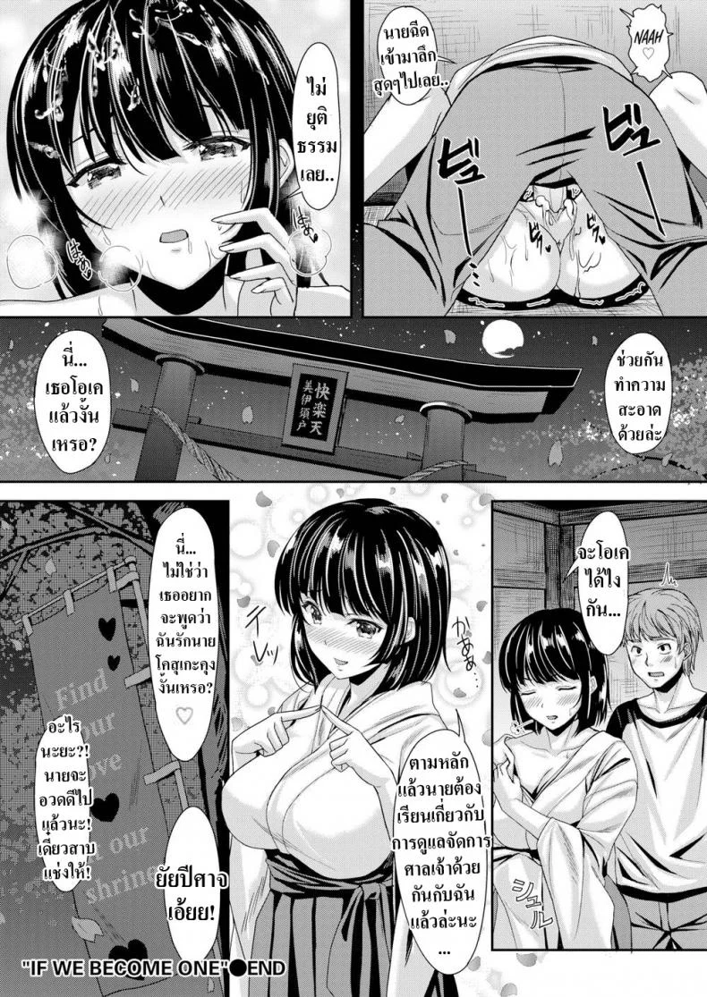 ถ้าฉันเป็นคู่ให้นายล่ะ [Saijou Satoru] If We Become One หน้า 18