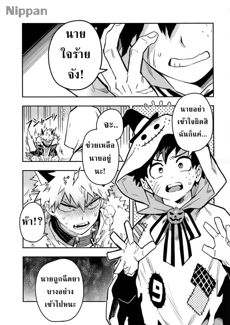 จะเฝ้ามองนายเสมอ (Douyara Deban no Youda! 14) [Kometubu (Rittiri)] SEE YOU IN NIGHTMARE (Boku no Hero Academia) หน้า 5