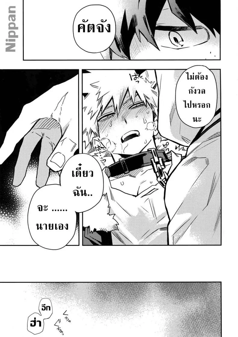 จะเฝ้ามองนายเสมอ (Douyara Deban no Youda! 14) [Kometubu (Rittiri)] SEE YOU IN NIGHTMARE (Boku no Hero Academia) หน้า 9